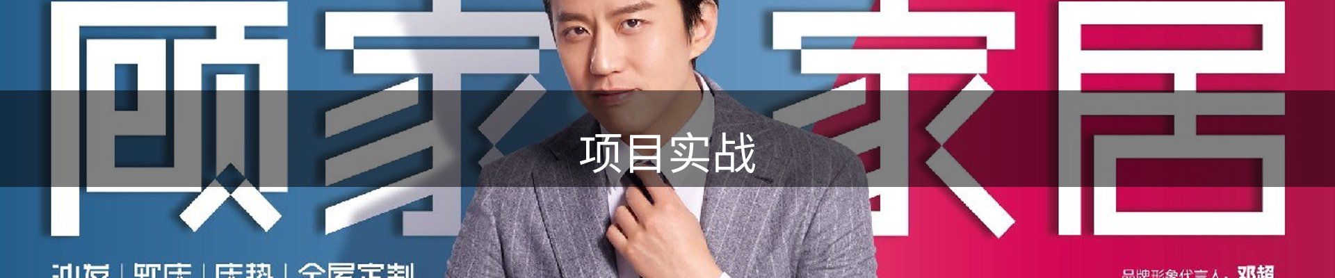 项目实战